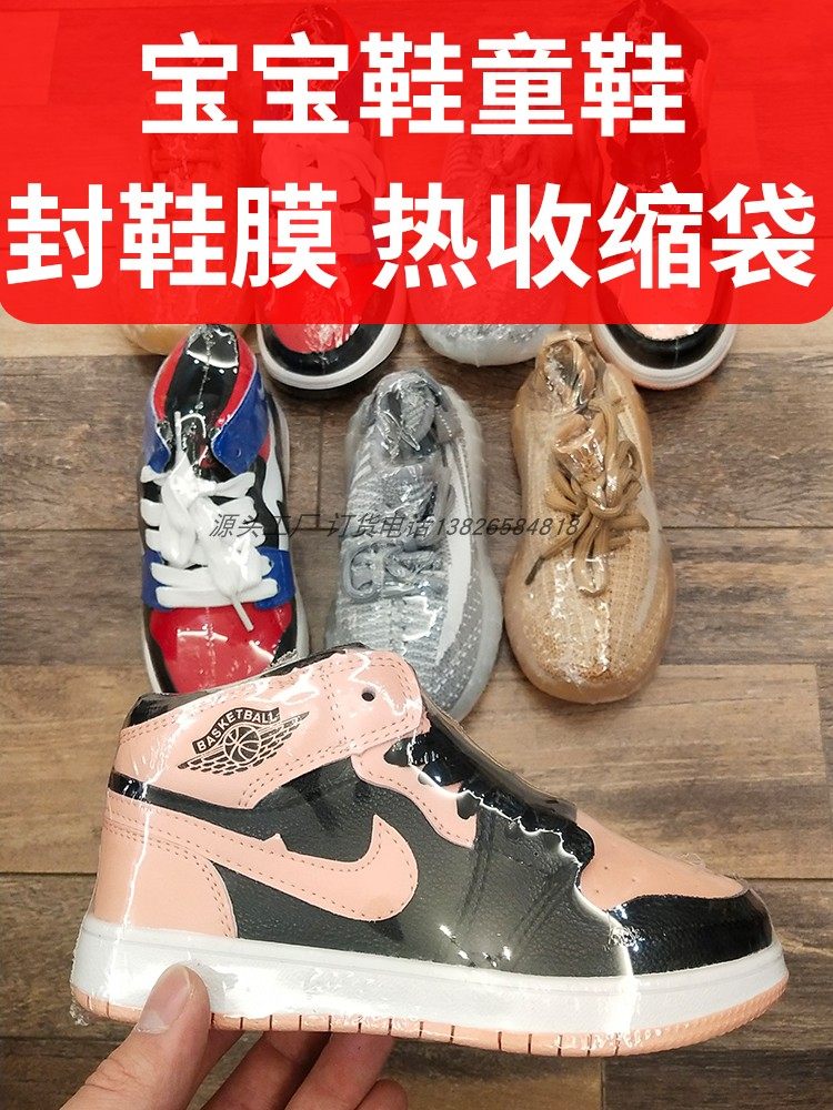 鞋膜收缩儿童塑封宝宝pvc运动鞋热风防尘氧化塑封膜