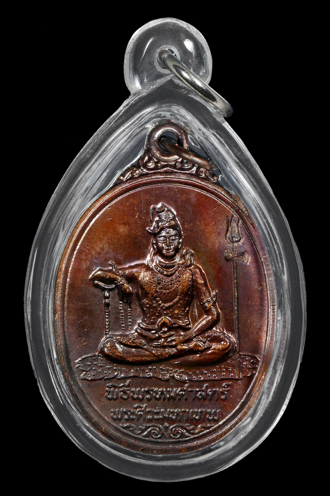 泰国佛牌真品阿赞2519年湿婆背面四面红铜合金泰国特色