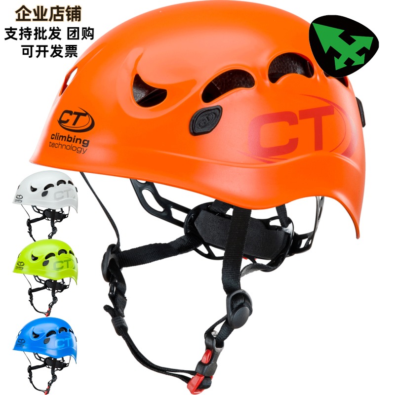意大利 CT Climbing Technology venus 攀岩登山救援攀登头盔