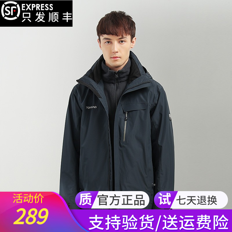 探路者冲锋衣男女19秋冬户外三合一两件套绒外套TAWH91115/92116