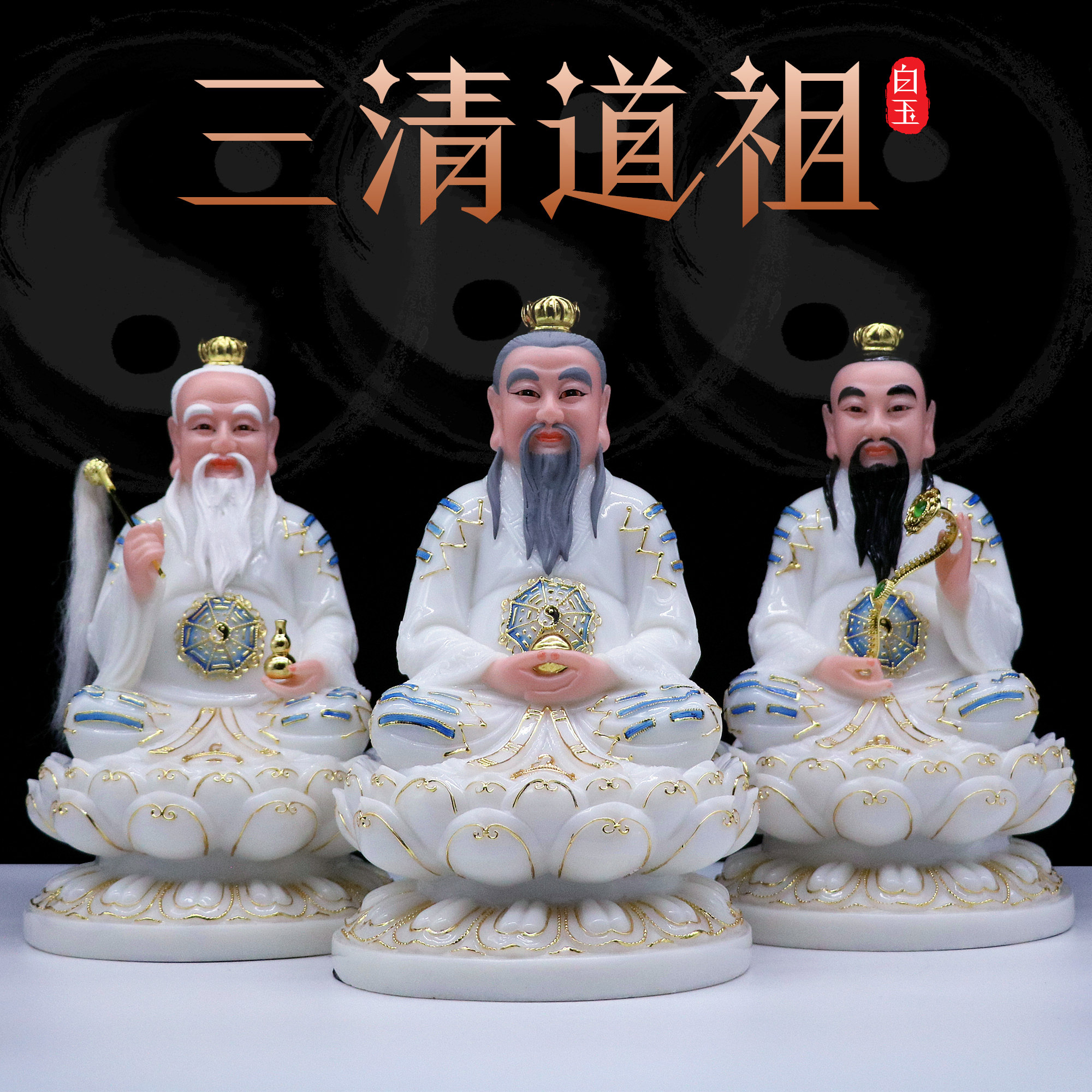 包邮玉石道教神像元始灵宝道德天尊三清祖师摆件