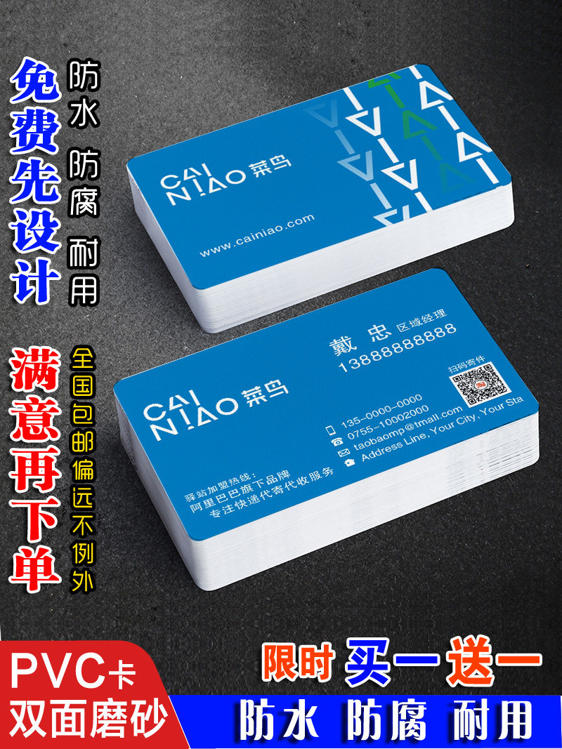 菜鸟裹裹驿站名片制作订做磨砂pvc卡片乡村名片
