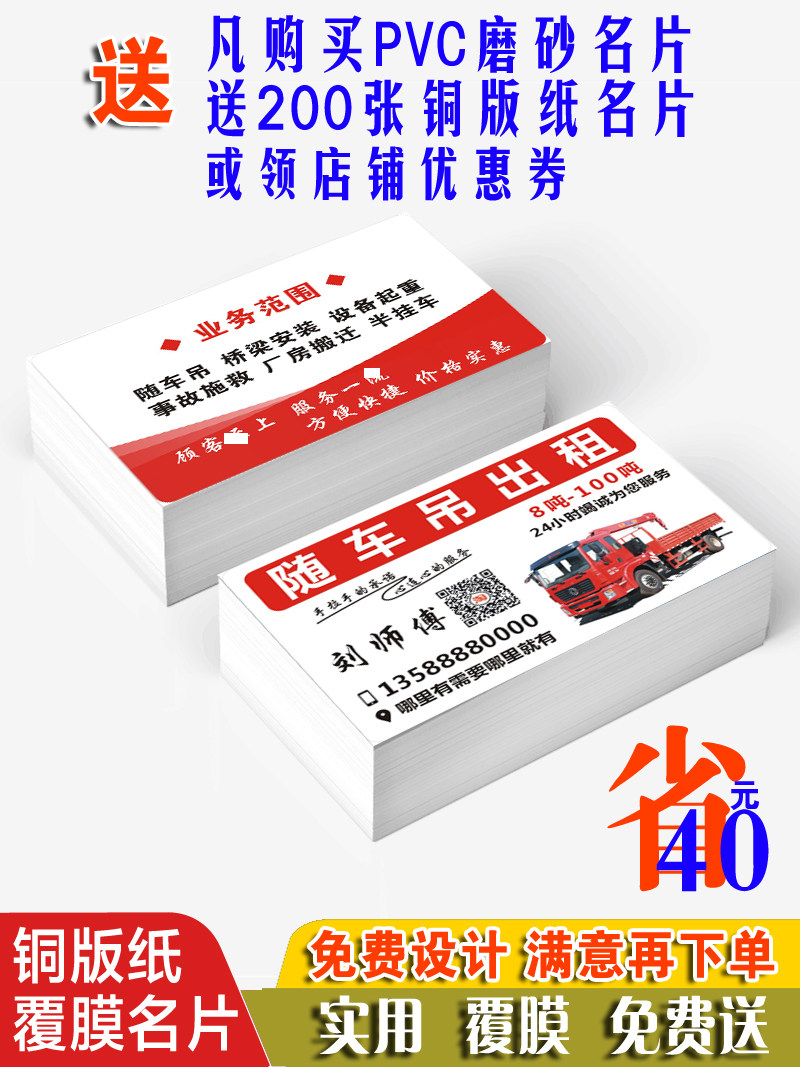 随车吊车出租名片制作订做双面塑料pvc清障名片