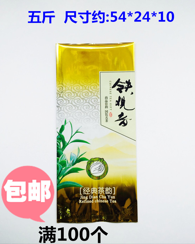 包邮乌龙茶铁观音高档5斤真空真空包包装袋镀铝大容量茶叶罐