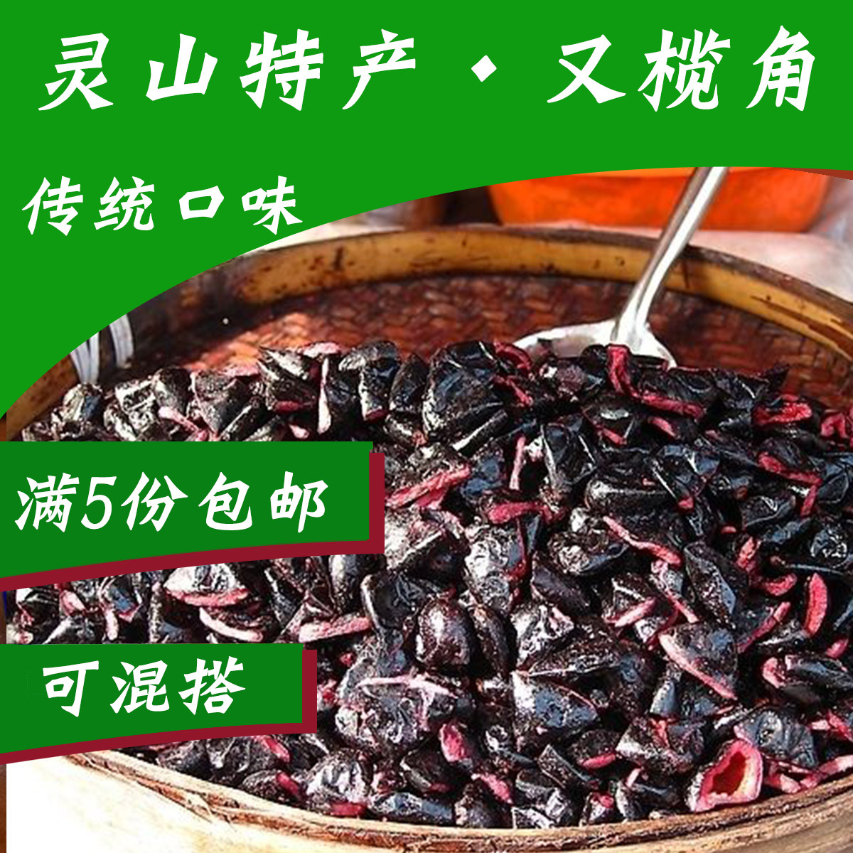 广西灵山特产橄榄红心油楠角500g一斤橄榄
