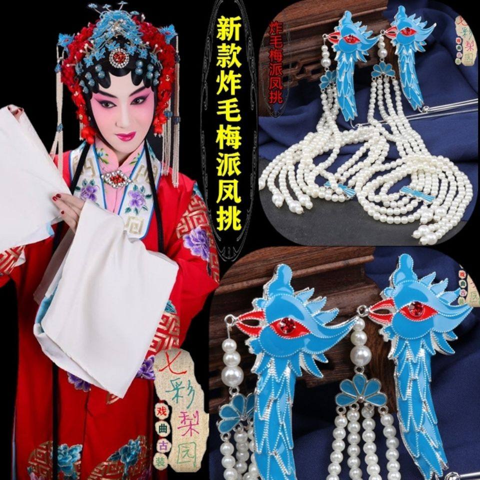 凤挑戏曲京剧锁麟囊头饰头面发饰仿点绸炸毛花旦发饰