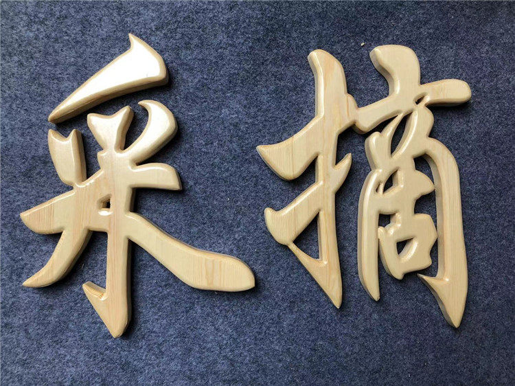 木字镂空雕刻圆形实木餐厅文化装饰公司背景墙logo木雕