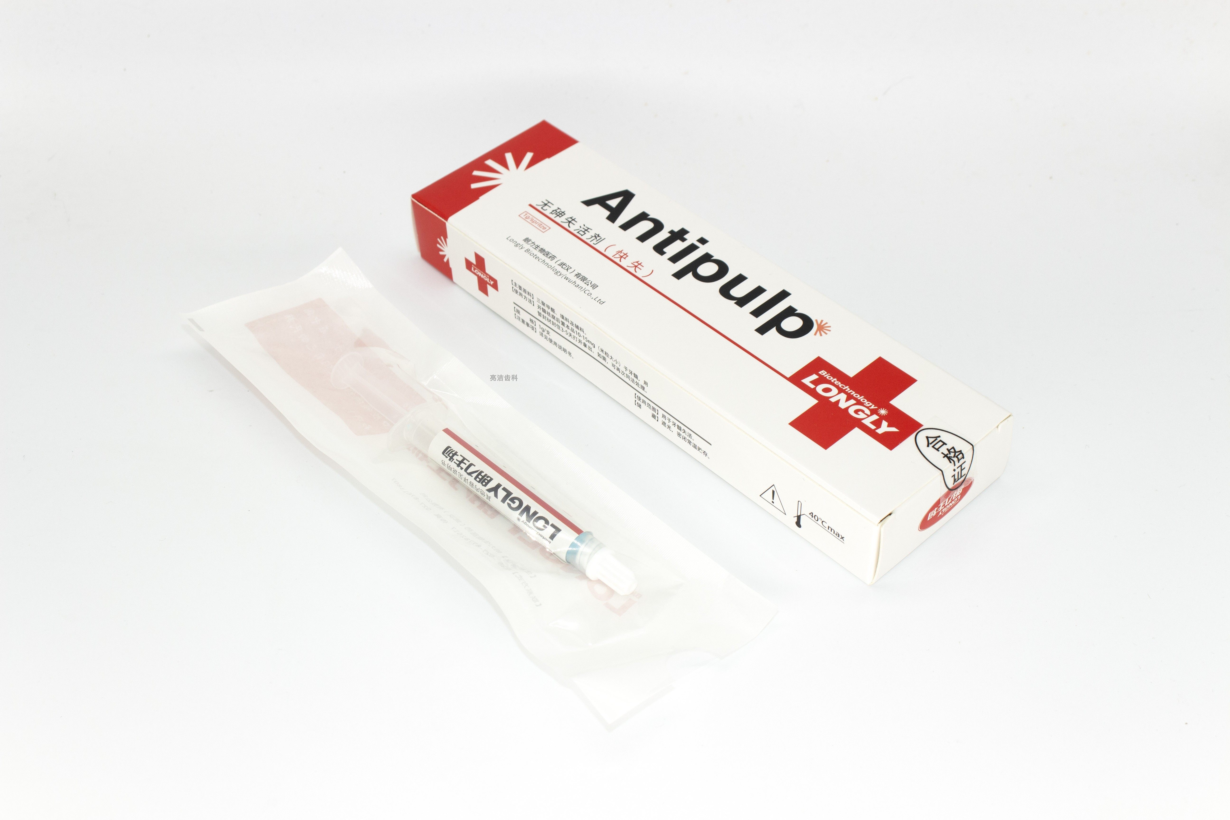 口腔牙科材料快失慢失牙髓安全失活剂其它口腔护理设备