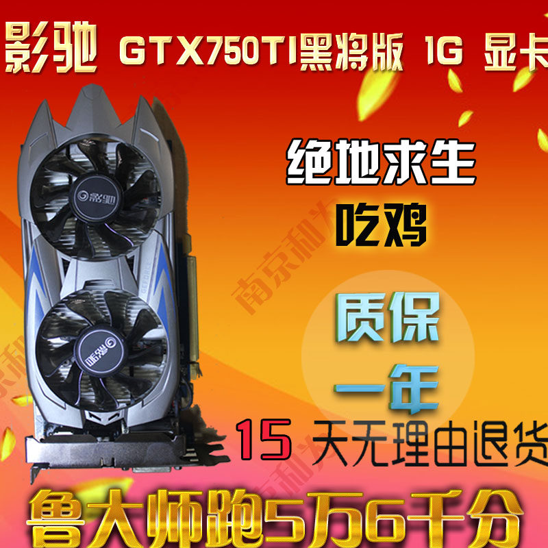 高清 影驰gtx750ti 1g黑将台式电脑游戏独立显卡 英雄联盟逆水寒