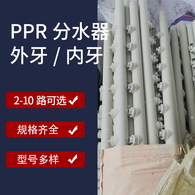 peppr双排自来水塑料水器水管管户表外水阀ppr管