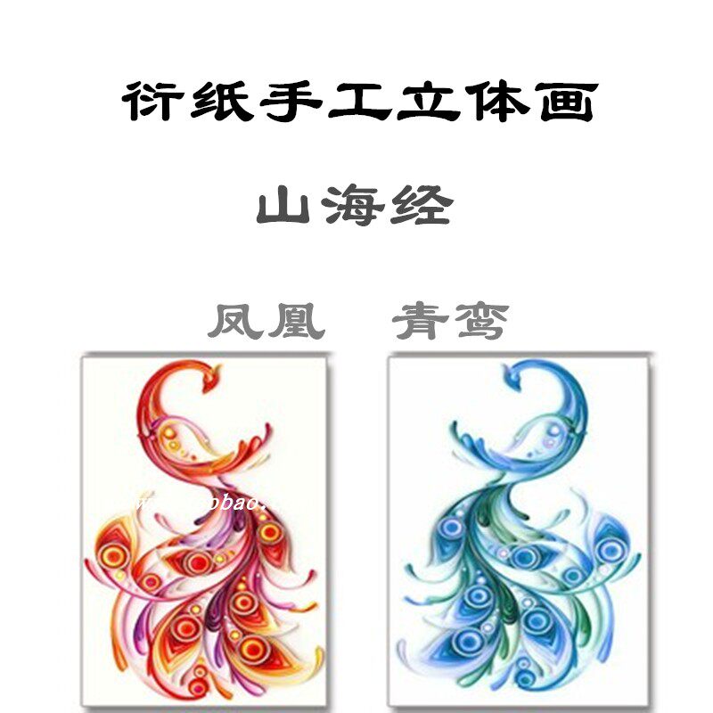 山海经神兽凤凰衍纸中国神话异兽学生手工传统折纸