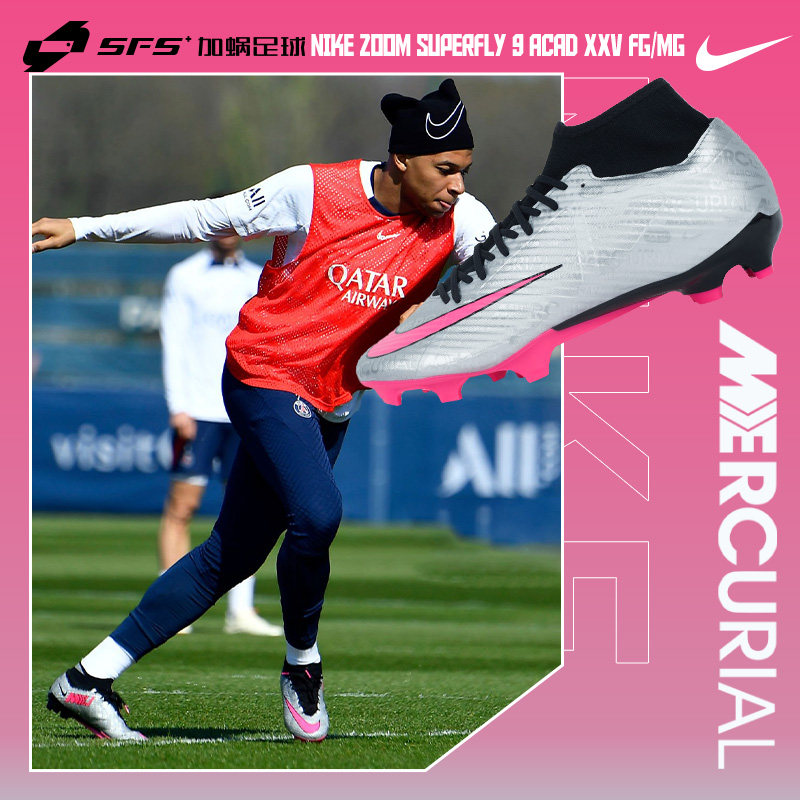 sfs耐克25周年刺客中端混钉fgmg高帮缓足球鞋足球鞋