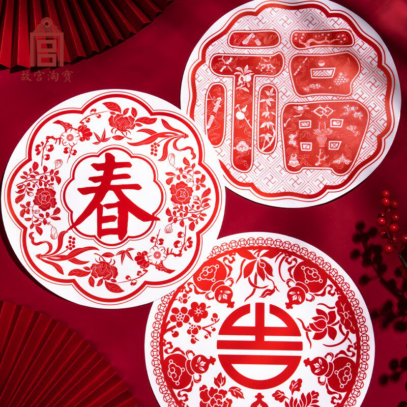 故宫淘宝文创窗户静电玻璃玻璃窗窗花pvc中式喜字