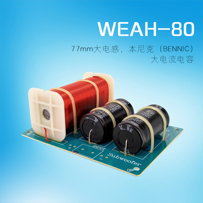 低音大功率低音炮频器车载音响音箱系列家庭影院diy分频器