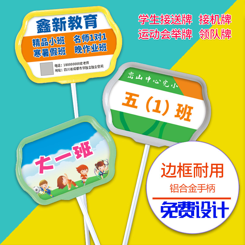 幼儿园托管班手举牌运动会班级定制异形手举不锈钢广告牌