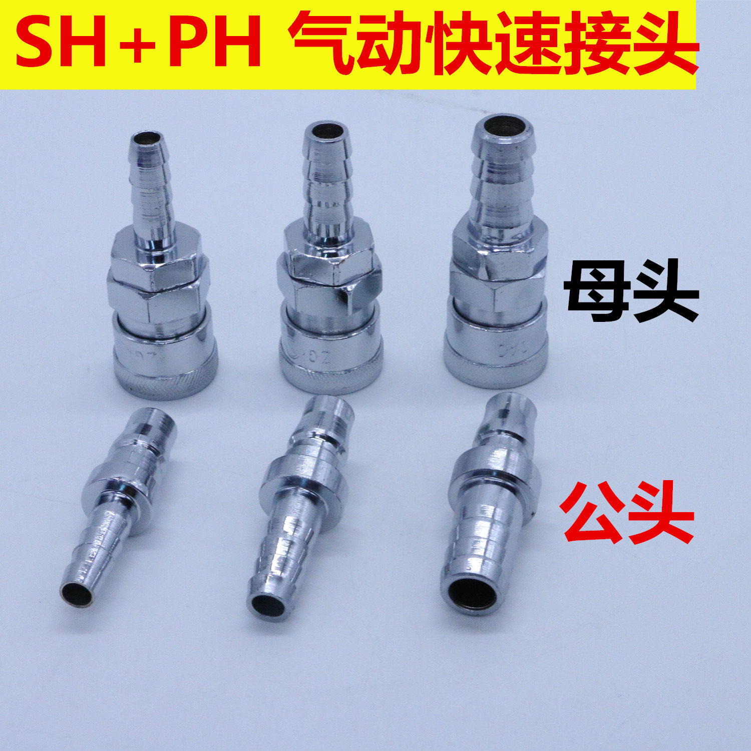 c式气动快速接头 气管软管接头 气泵空压机配件公母快插8-10-12mm