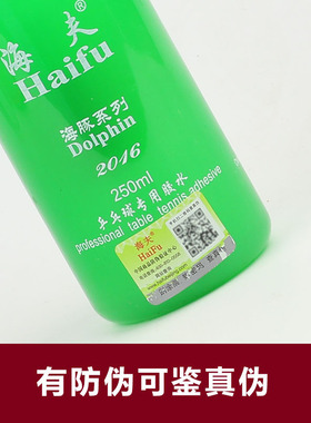 海夫有机蓝鲸2专业套胶乒乓球胶水