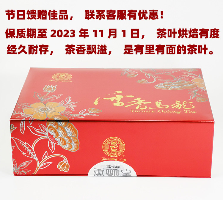 台湾品牌300克清香乌龙雪香唐明皇高山茶原装乌龙茶台湾高山茶