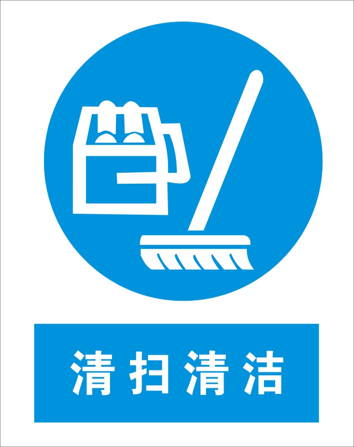 标志安全清扫清洁警告标识中英文标志牌