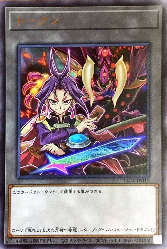 游戏王日文urtk01-jp015游里尤里凶饿毒融合龙token动漫挂件