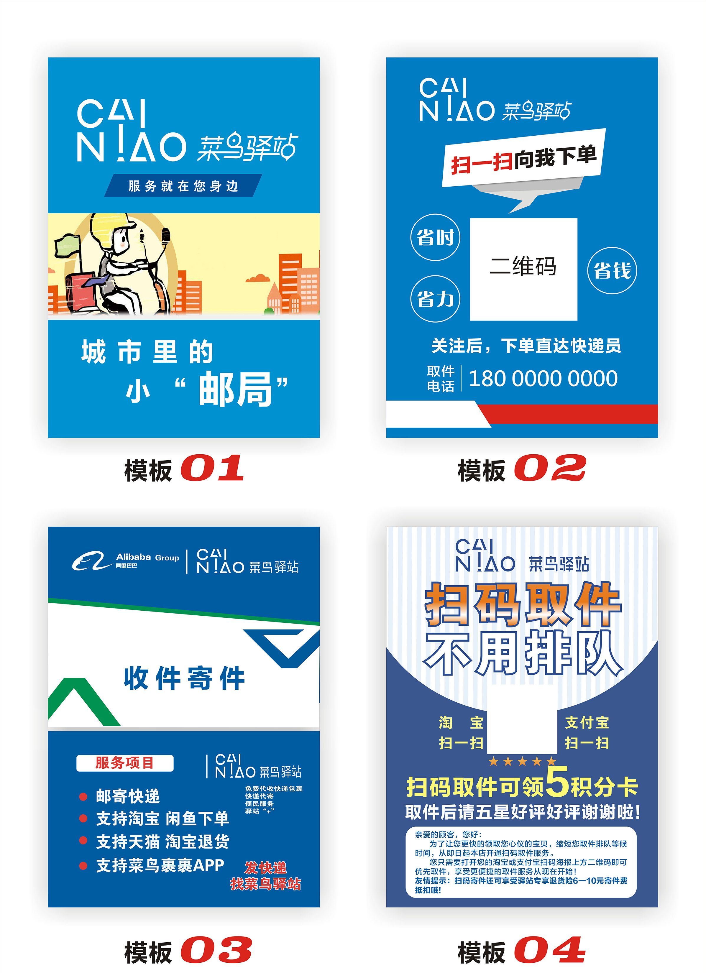 菜鸟驿站扫码取件寄件广告裹裹快递代收海报写真