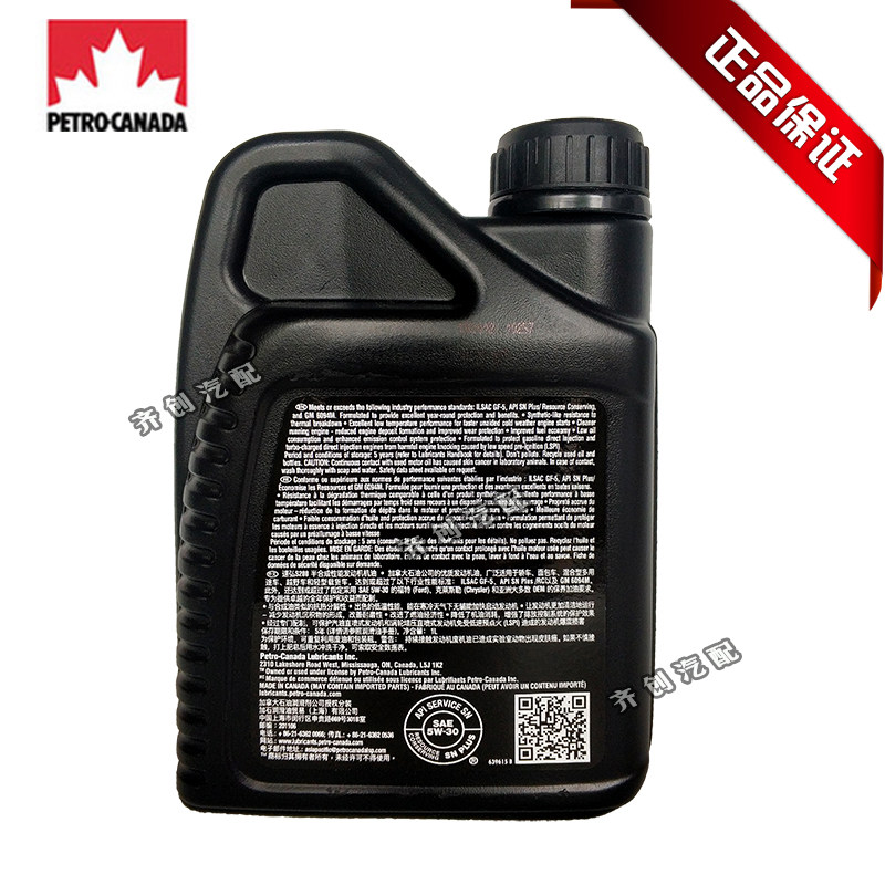 加拿大进口进口机机油枫叶5w-30合成sn四季通用汽车汽机油
