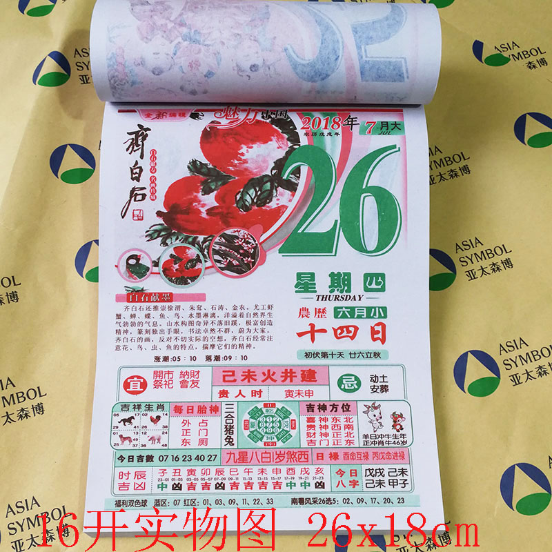 2018年香港版老皇历手撕日历黄历年历黄道吉日择吉2019诸葛神算