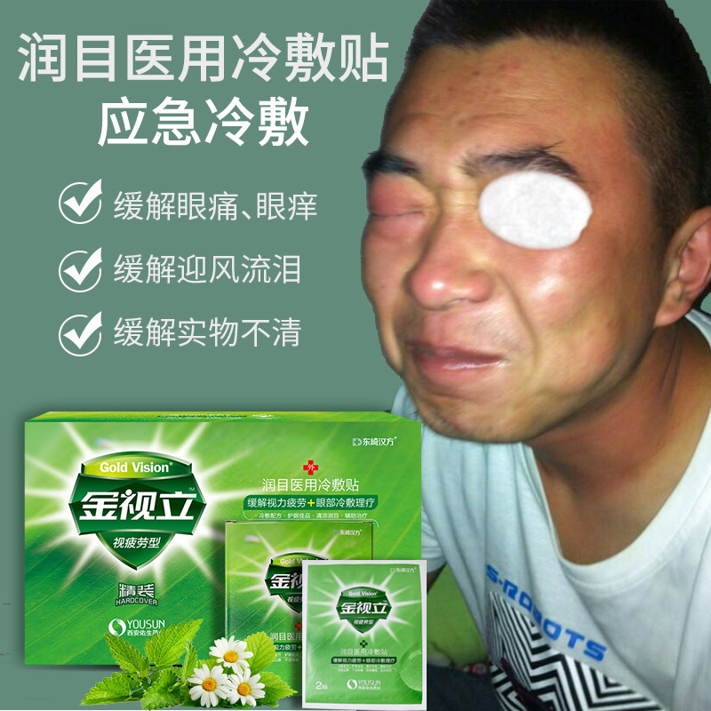 焊工眼药滴水电焊打眼电光刺眼闪眼雪盲焊王电焊眼药水烧焊滴眼液