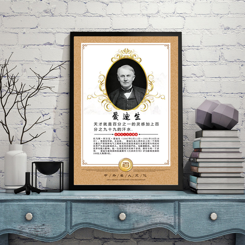 名人名言励志标语科学家简介画像办公室墙贴警句学校现代装饰画