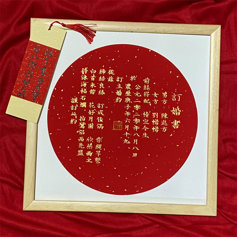 婚书订婚手写小楷民国结婚纪念礼物挂墙摆件书法