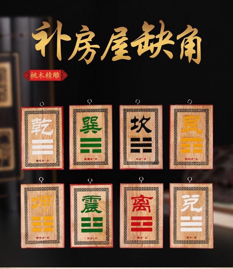 摆件八卦桃木彩绘挂牌房屋补角木雕家居乾卦木雕