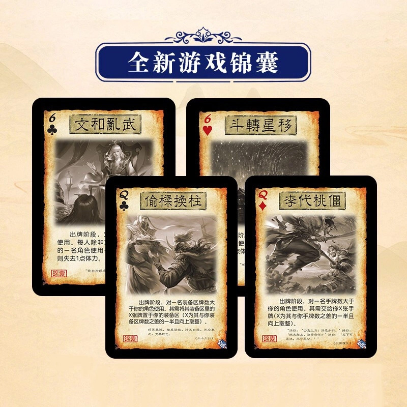 三国杀新锦囊随机7种锦囊桌游文和全套正版类卡桌游卡牌
