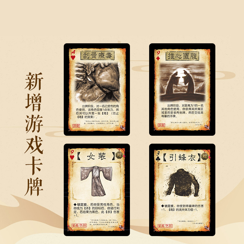 三国杀用间篇桌游卡牌新机制4种锦囊7种装备信鸽桌游卡牌