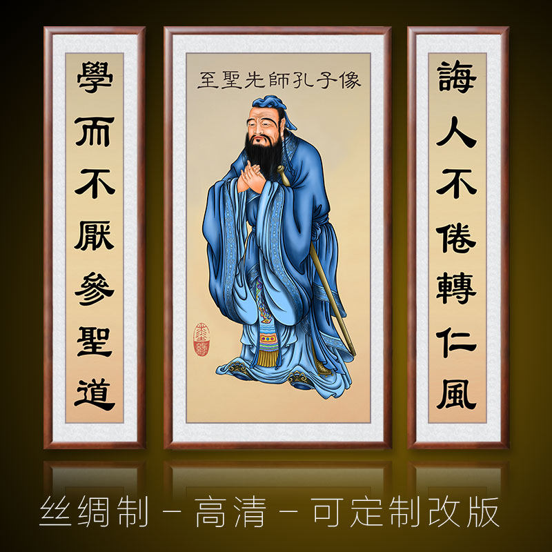 孔子画像学校班级教室布置幼儿园国学学堂孔夫子国画