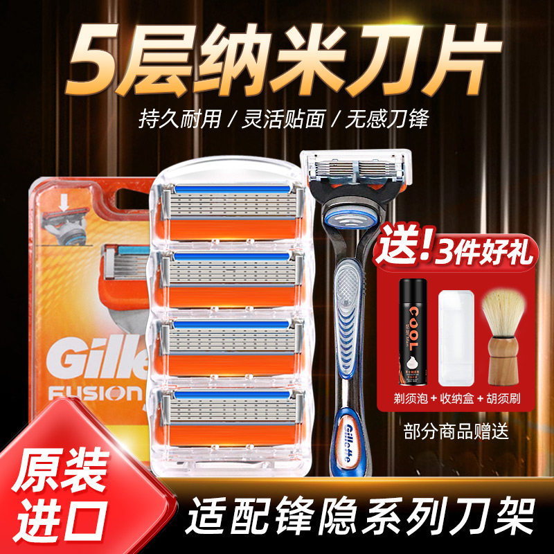 吉列锋隐刀片手动剃须刀,男士刮胡新选择