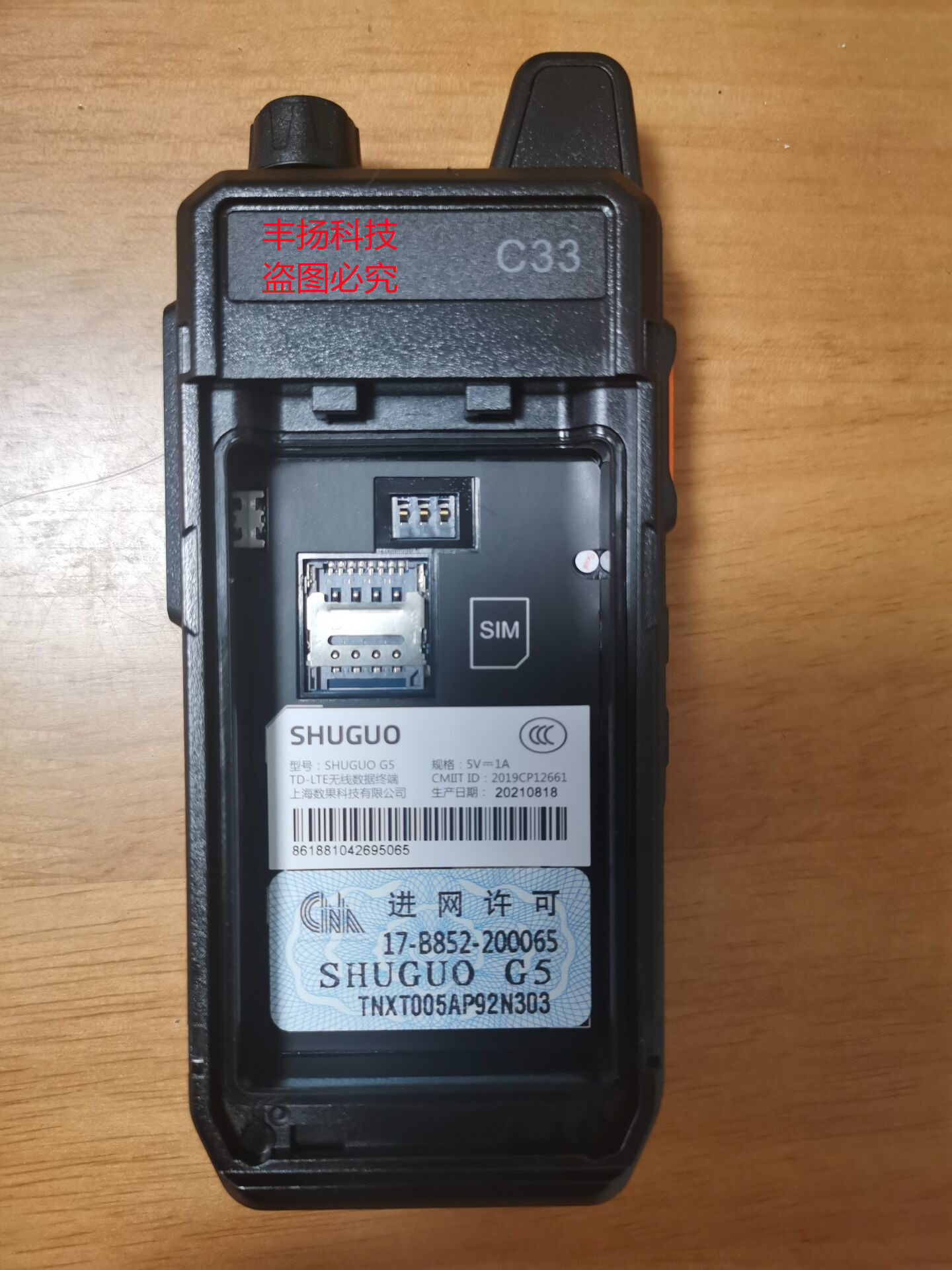 全中国5千公里4g公网移动对讲机c33shuguo数果g5对讲机