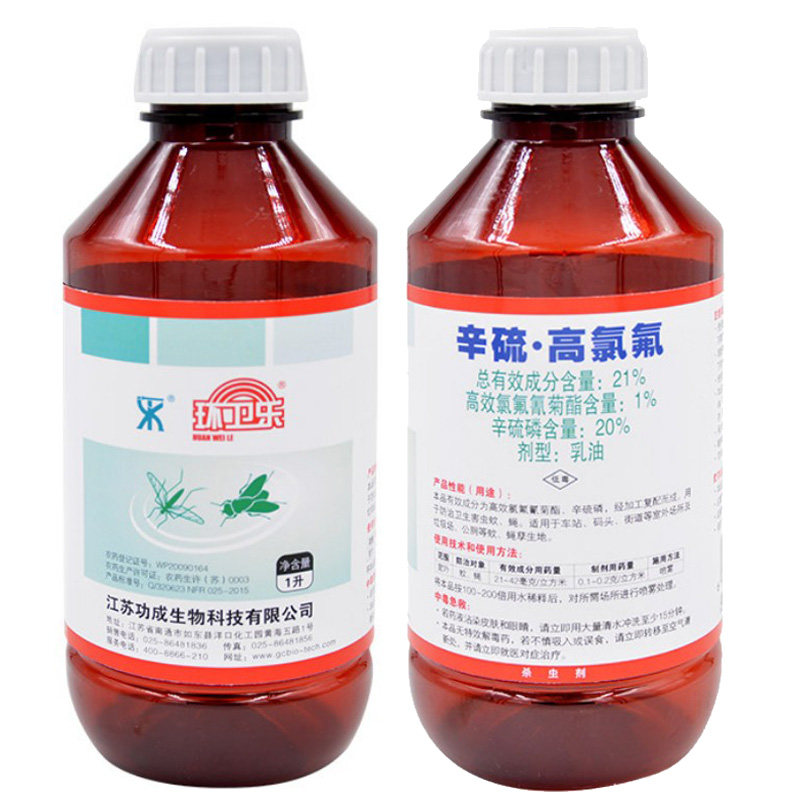 环卫乐辛硫高氯氟灭蚊苍蝇蟑螂杀虫剂室外园林绿化草坪杀虫剂卫生农药