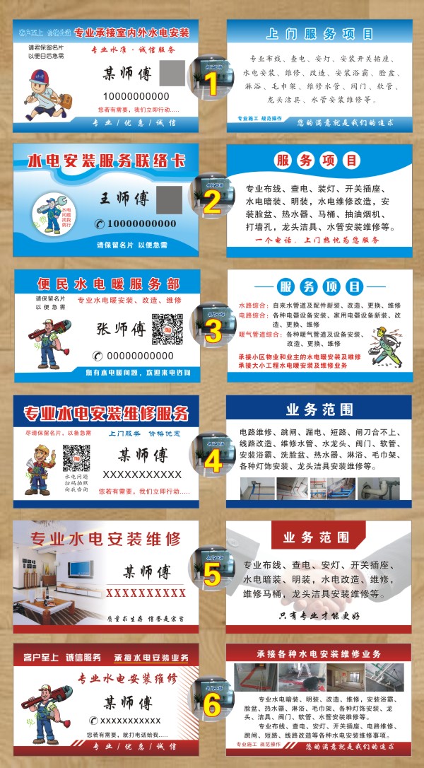 名片水电工制作免费设计水电安装电工木工装修装潢名片