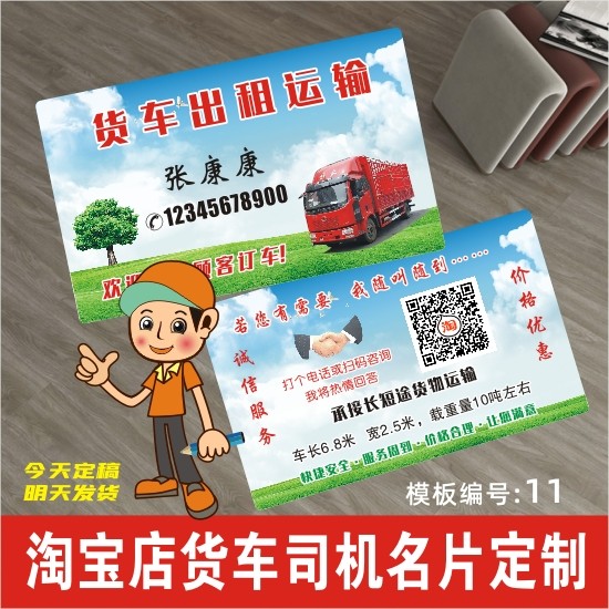 货车名片制作货运出租高栏平板车厢式车专车面包车名片