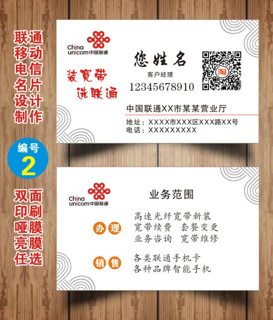 名片中国联通免费设计制作宽带4g手机中国移动中国电信名片