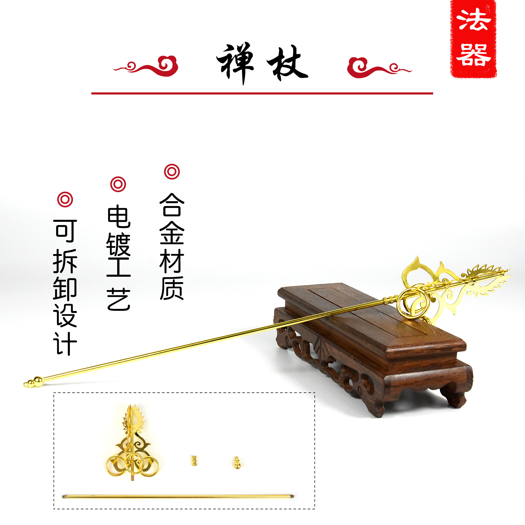 禅杖地藏九环配件合金宝珠火焰锡杖两三四面摆件