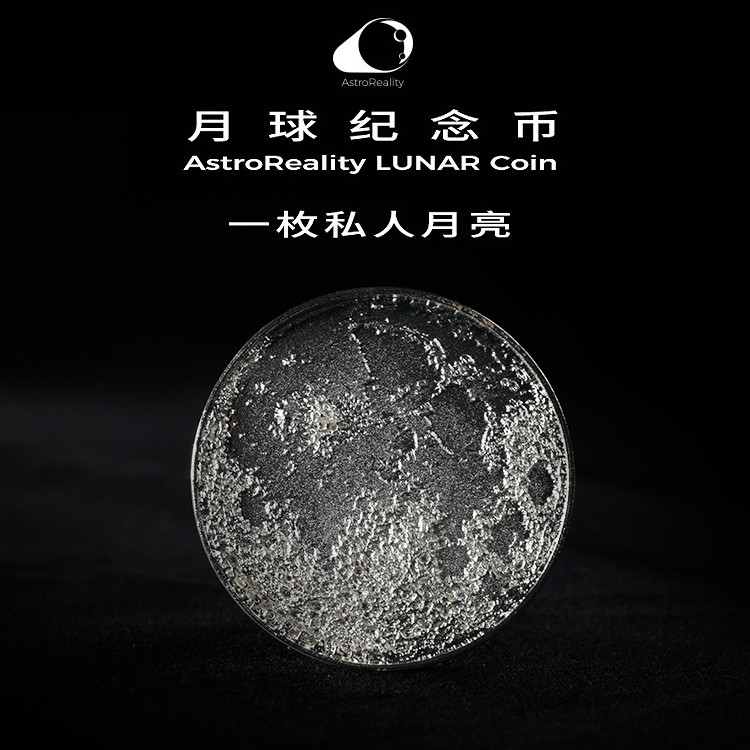 astroreality月球纪念币私人月亮项链星球收藏品送朋友创意创意礼盒