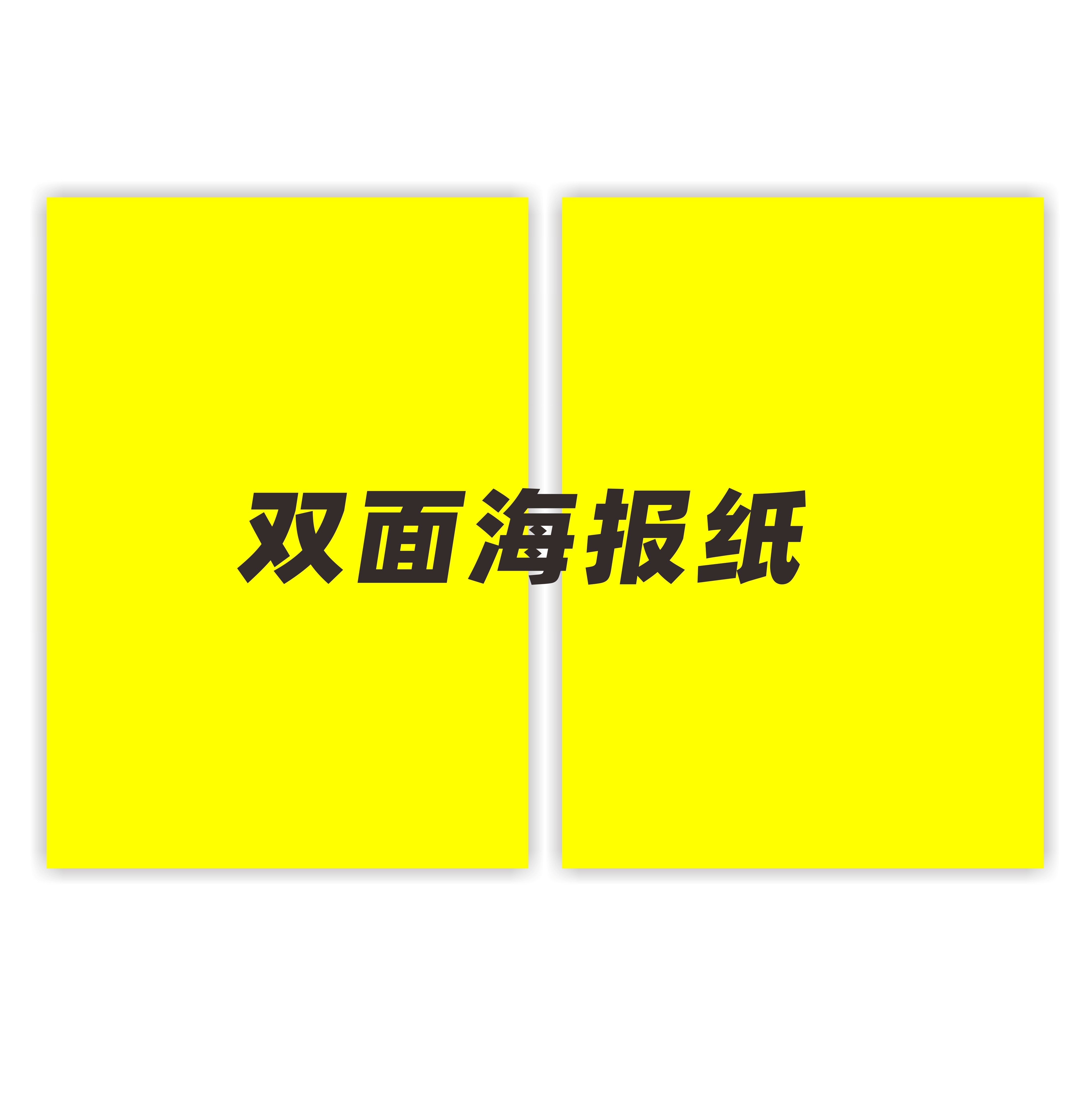 20张包邮双面a2大号pop海报空白黄纸广告pop广告纸