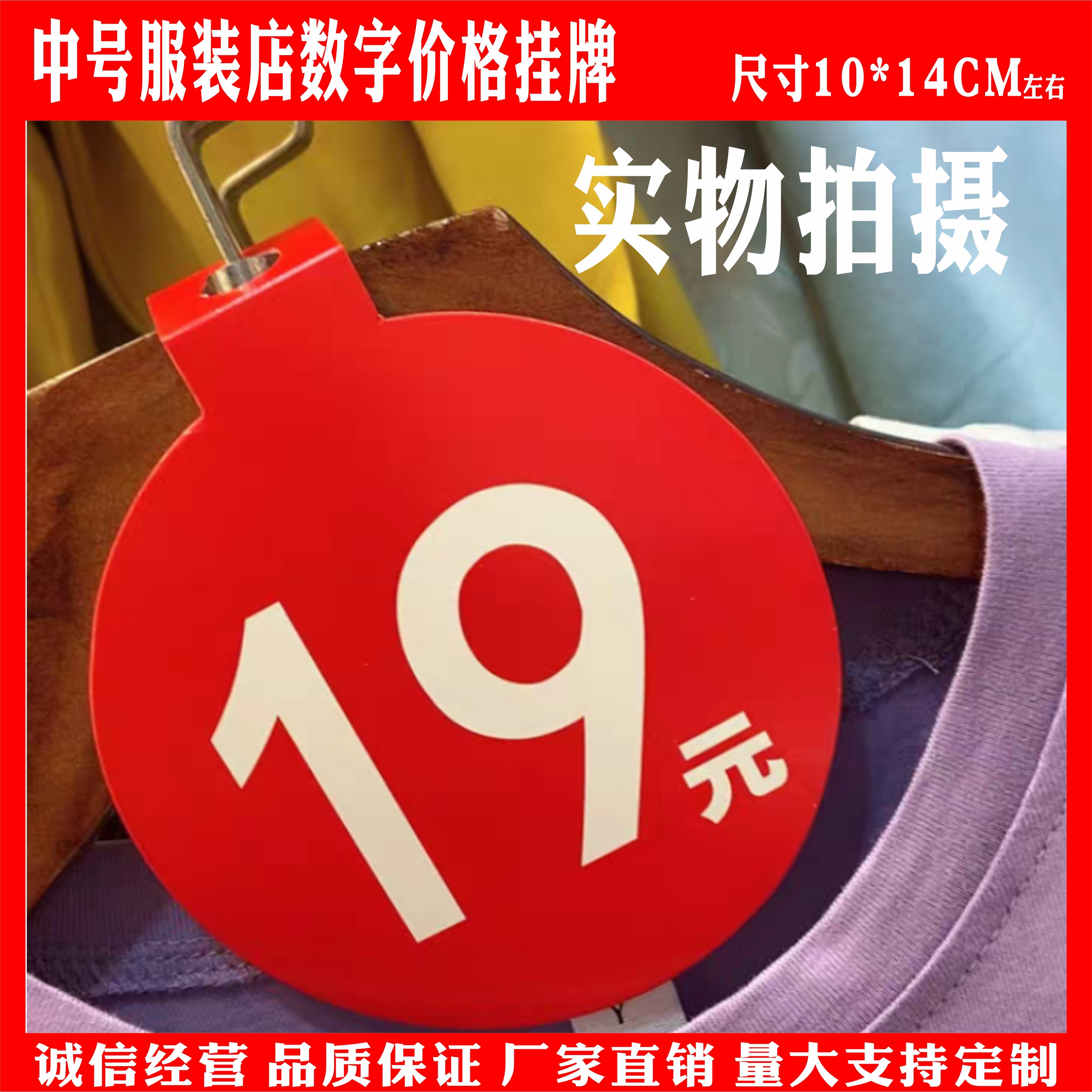 中号衣服数字价格吊牌服装挂衣衣架圆形折扣吊牌