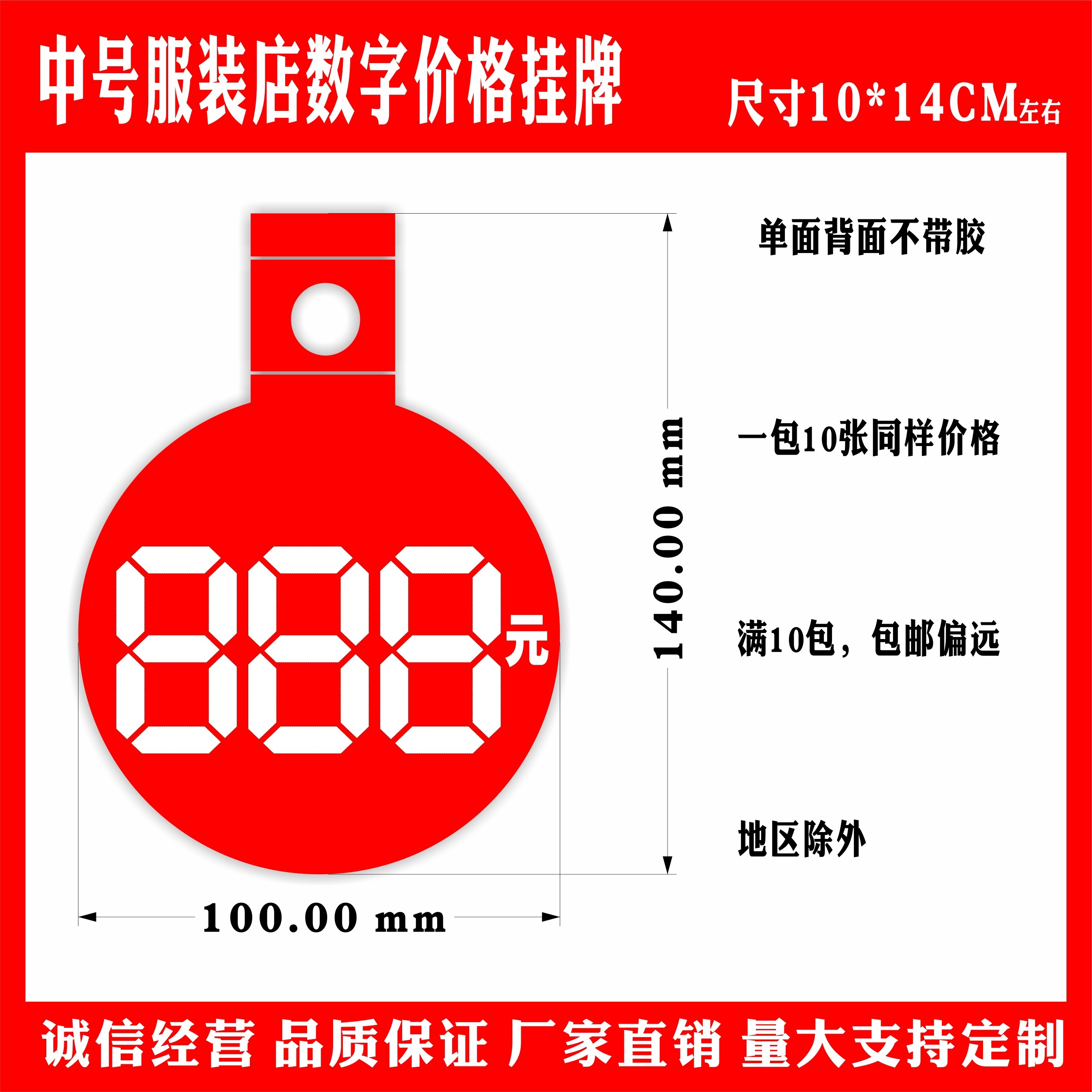 100张包邮数字牌服装店价格特价惊爆sale吊牌空白吊牌
