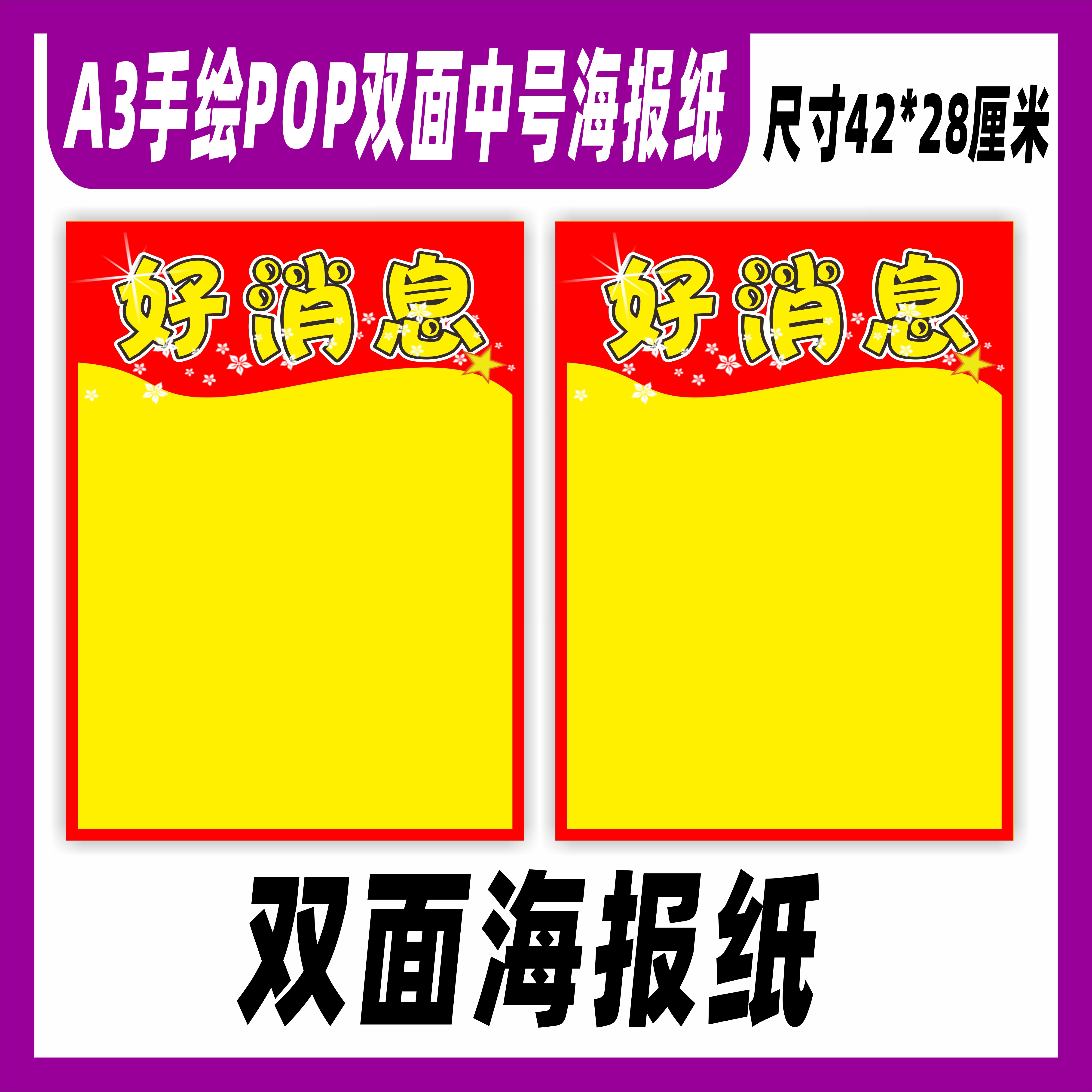 100张超市签买价格宣传商场黄纸包邮空白a3pop广告纸