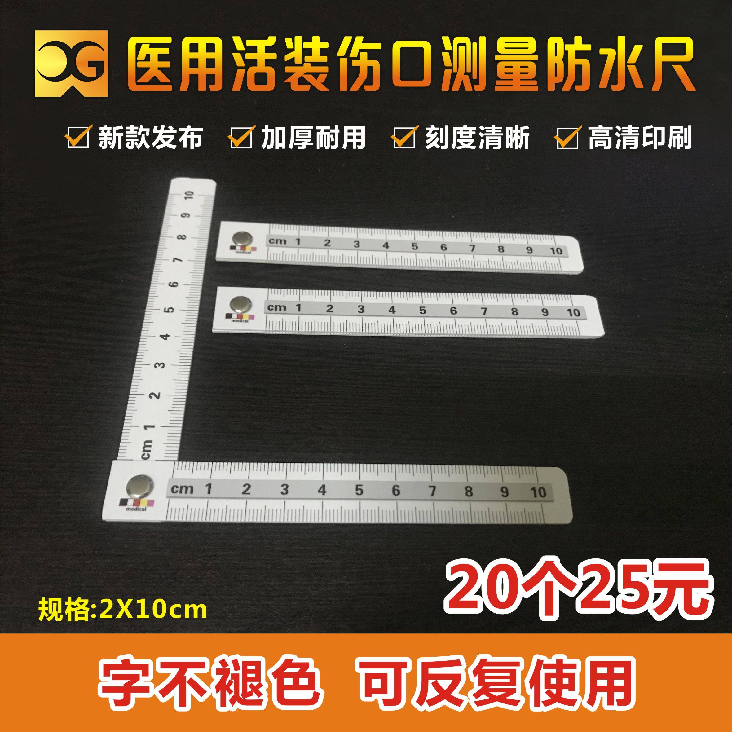 现货医用30元双向旋转伤口量尺表面测量厚纸各类尺
