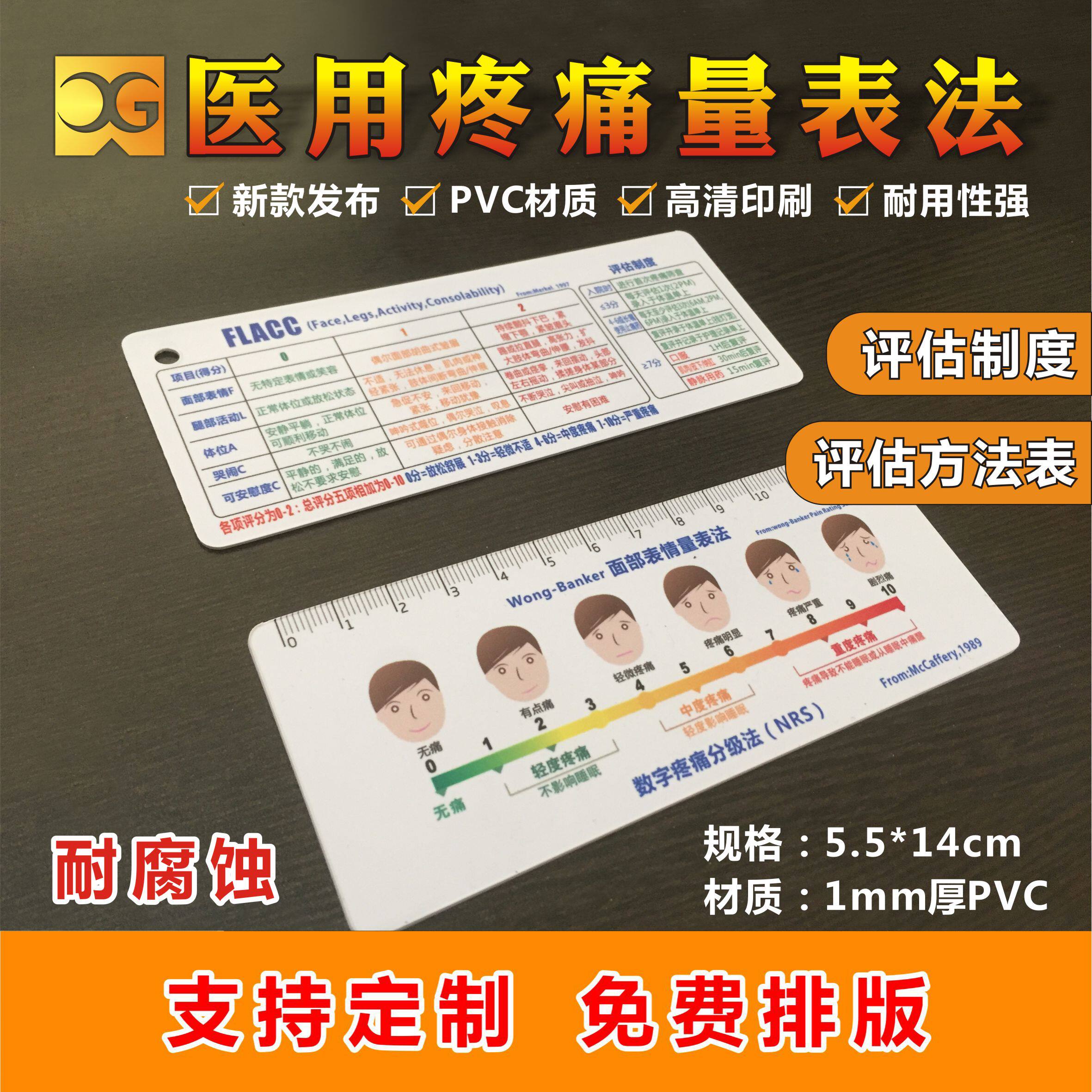 现货医用新型pvc疼痛评估脸谱vas亚克力游标尺各类尺