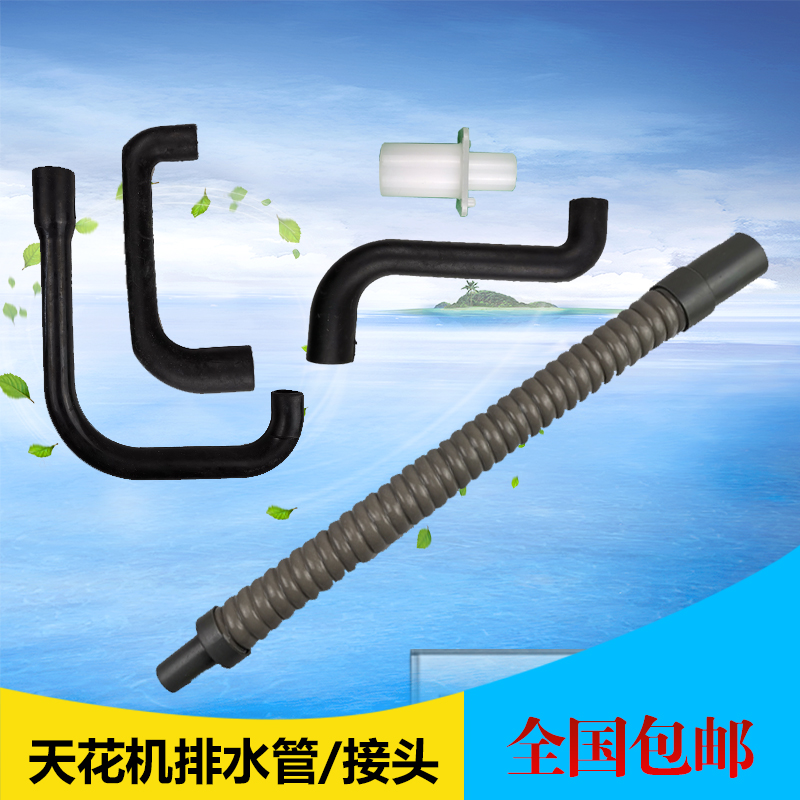 全新美的空调天花吸顶机排水管出水喉排空调配件