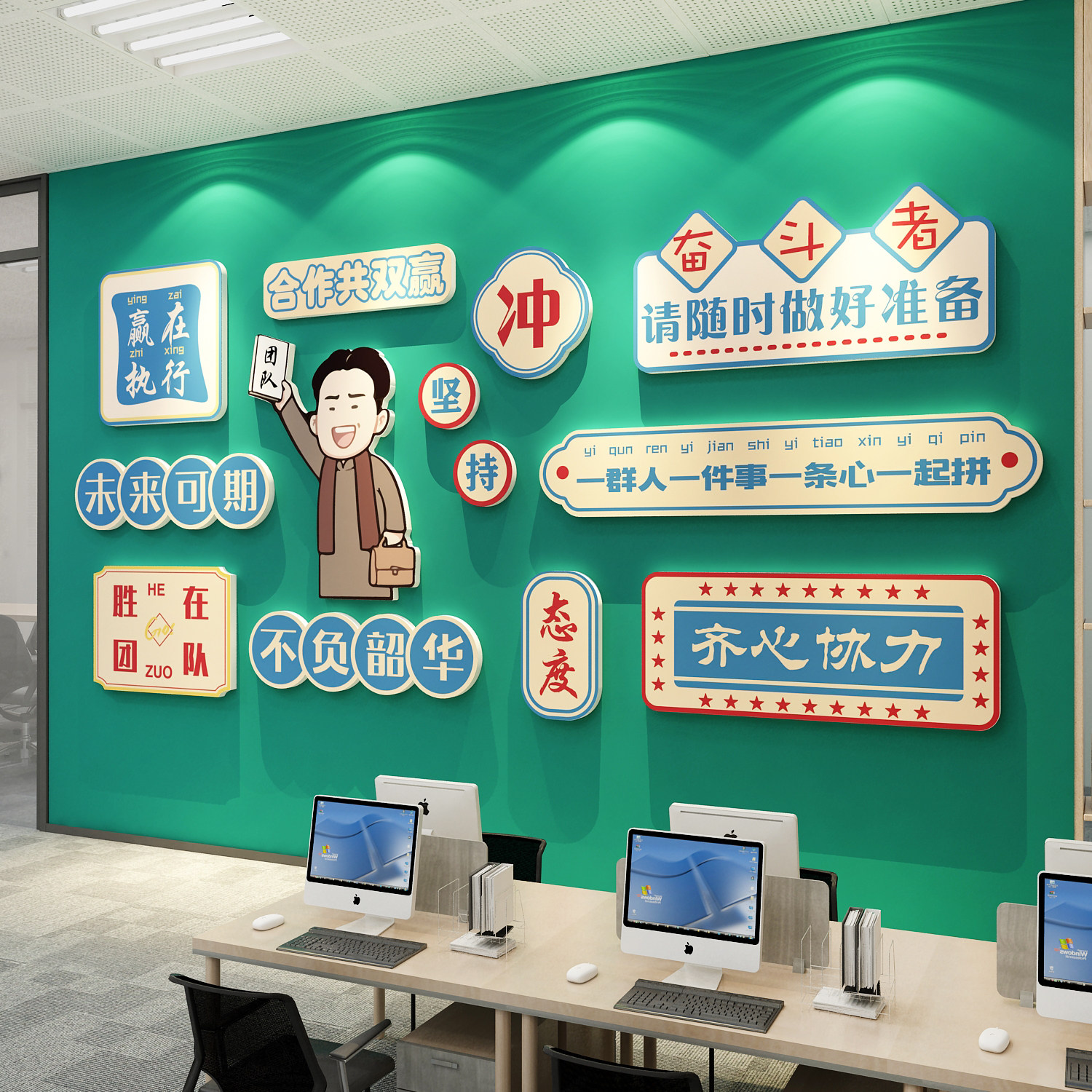 办公室墙面装饰企业文化设计公司会议室激励志标语贴纸画背景布置 –